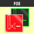 Знак F08 «Пожарный сухотрубный стояк» (фотолюминесцентная пленка ГОСТ 34428-2018, 200х200 мм)